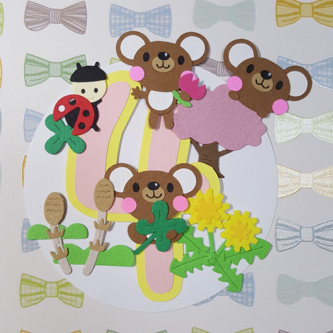 1点限り。春夏秋冬。季節。1月～12月。くま。アルバム。飾り。クラフトパンチ。