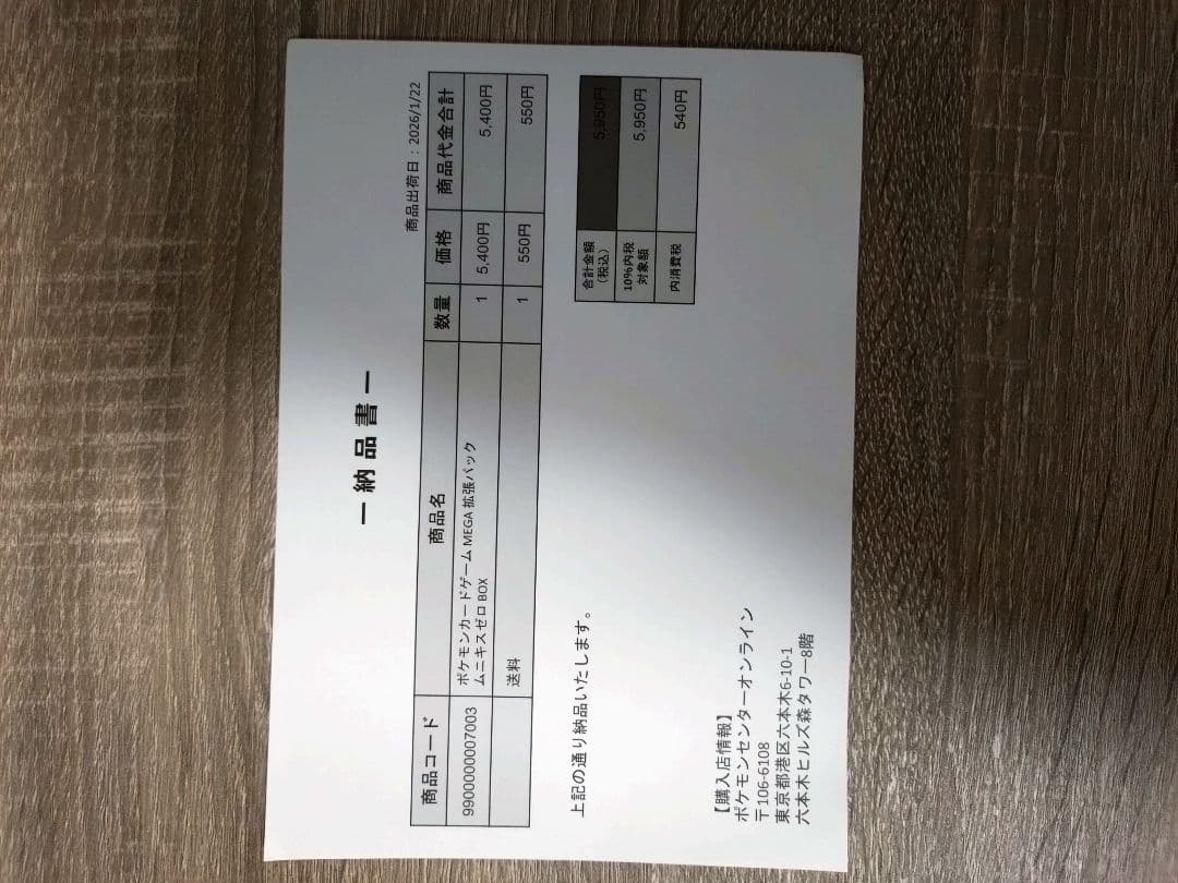 ポケモン ムニキスゼロbox ポケモンセンター当選品 シュリンク付き