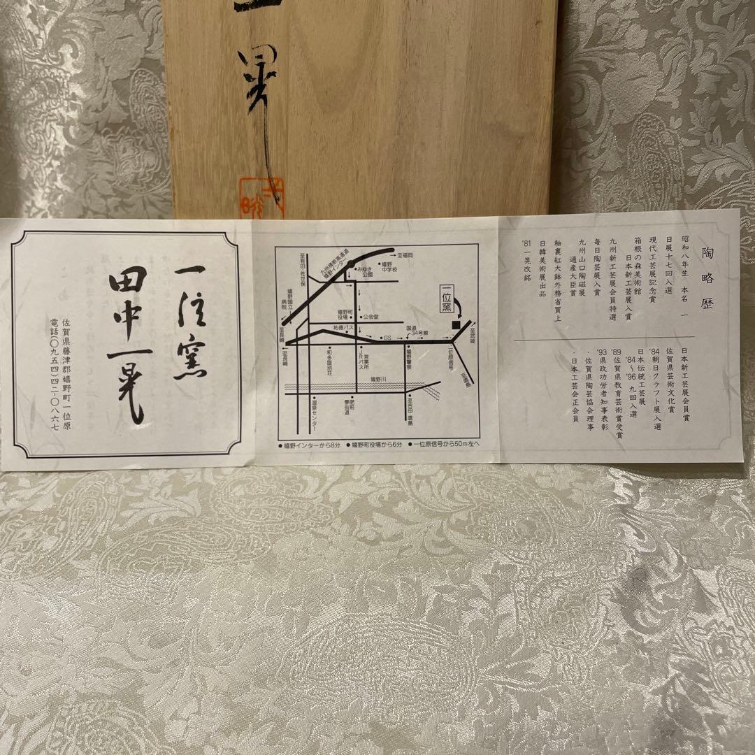 一位窯】 田中一晃作 鉢 手描き 五客組 共箱 - メルカリ