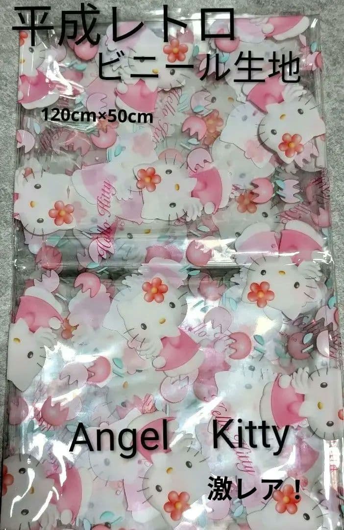 【平成レトロ】ハローキティ　Angel　ビニール生地　当時物　1998年　激レア