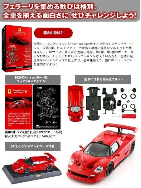 サークルKサンクス フェラーリ コレクションⅢ