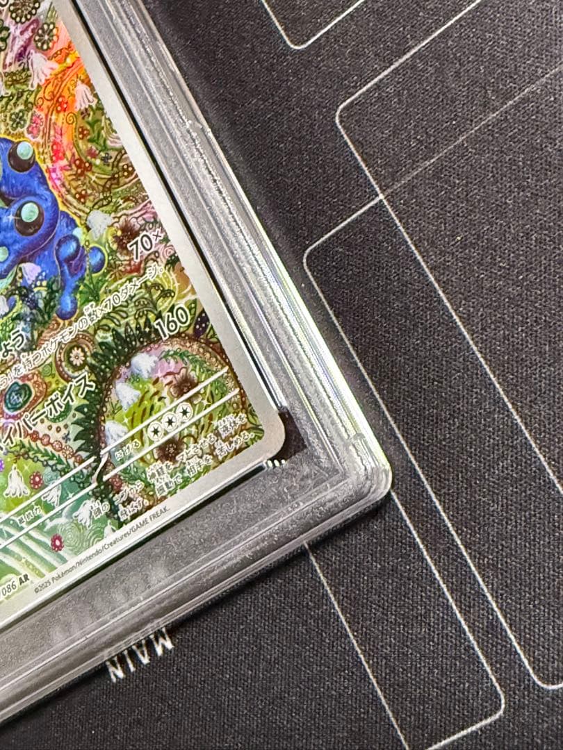 PSA10 ガマゲロゲAR ポケモンカード - メルカリ