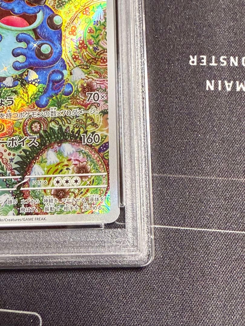 PSA10 ガマゲロゲAR ポケモンカード - メルカリ