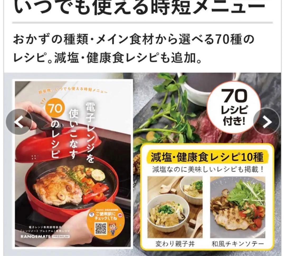 未開封 新品 電子レンジ専用調理器具 レンジメイトプレミアム 赤