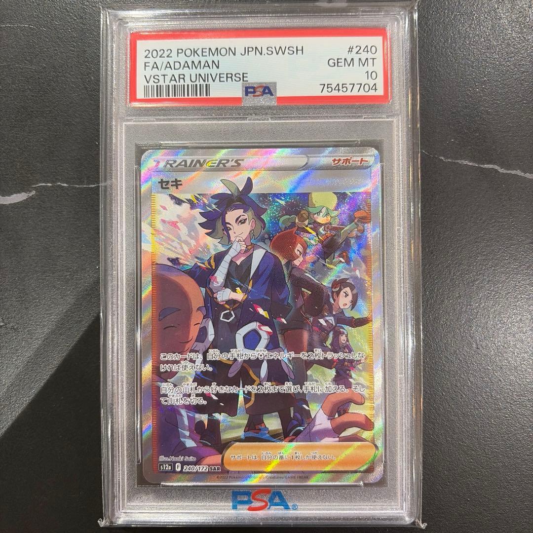 セキ SAR PSA10 ポケカ S12a VSTARユニバース - メルカリ