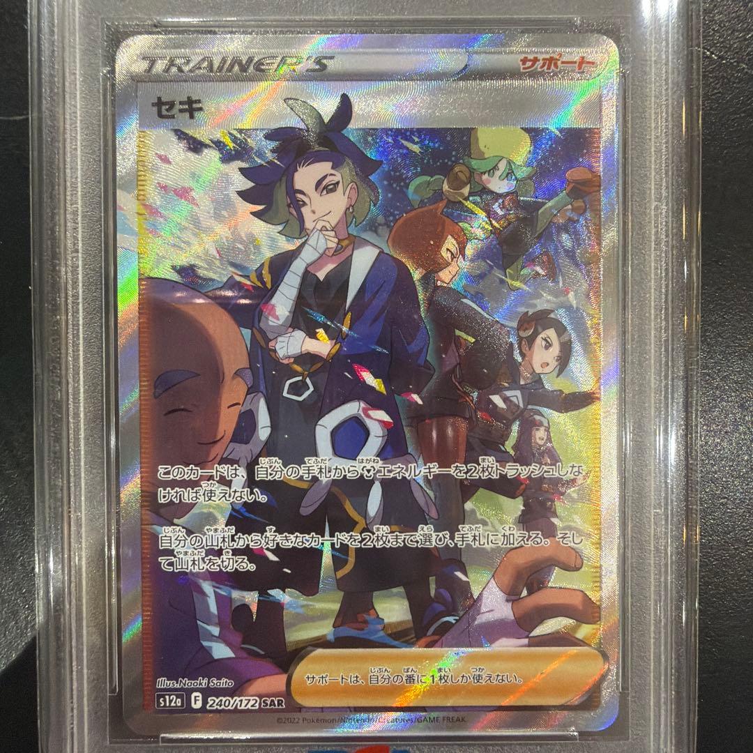 セキ SAR PSA10 ポケカ S12a VSTARユニバース - メルカリ