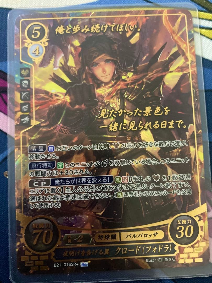 ファイアーエムブレムサイファ 21弾 SR+ 夜明けを告げる翼 クロード