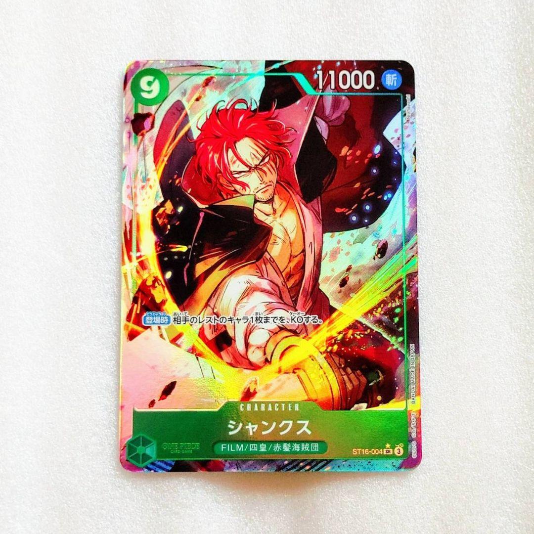 極美品 シャンクス SR パラレル 9コス 緑 1枚 THE BEST2 - メルカリ