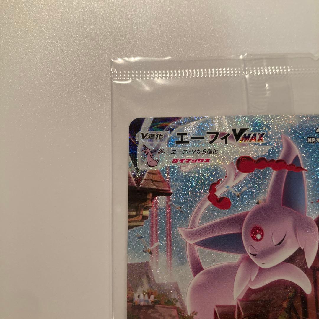 ポケモンカード エーフィVMAX SAR 未開封 1枚 - メルカリ