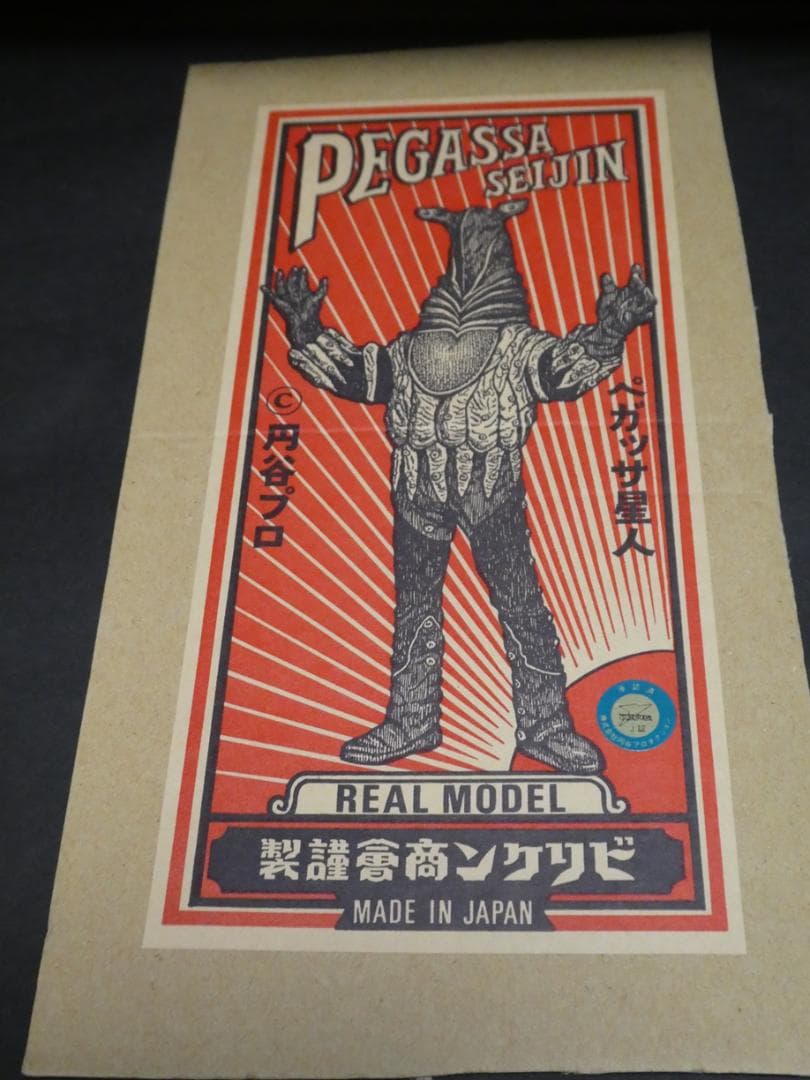 ビリケン商会 ペガッサ星人 塗装済み完成品 - メルカリ