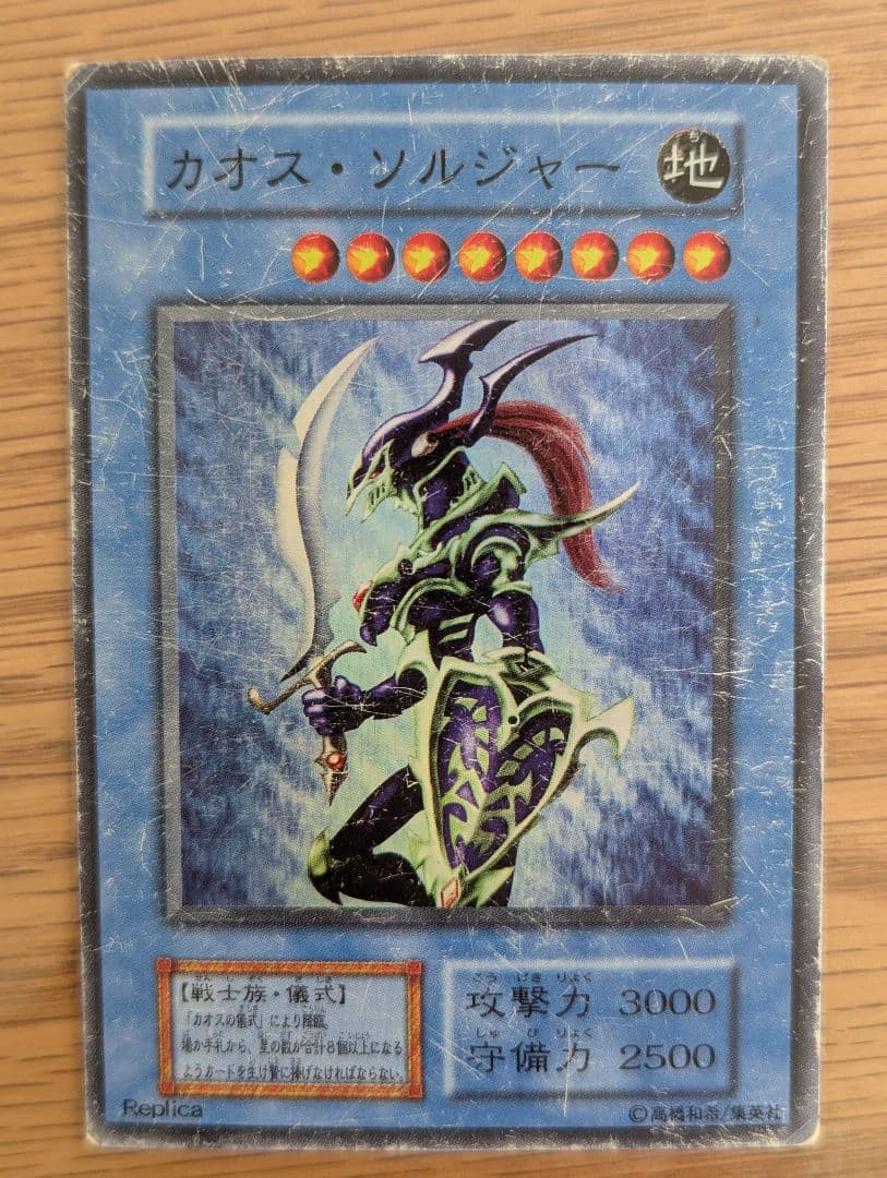 遊戯王カード カオス・ソルジャー 初期 スーパーレア レプリカ - メルカリ