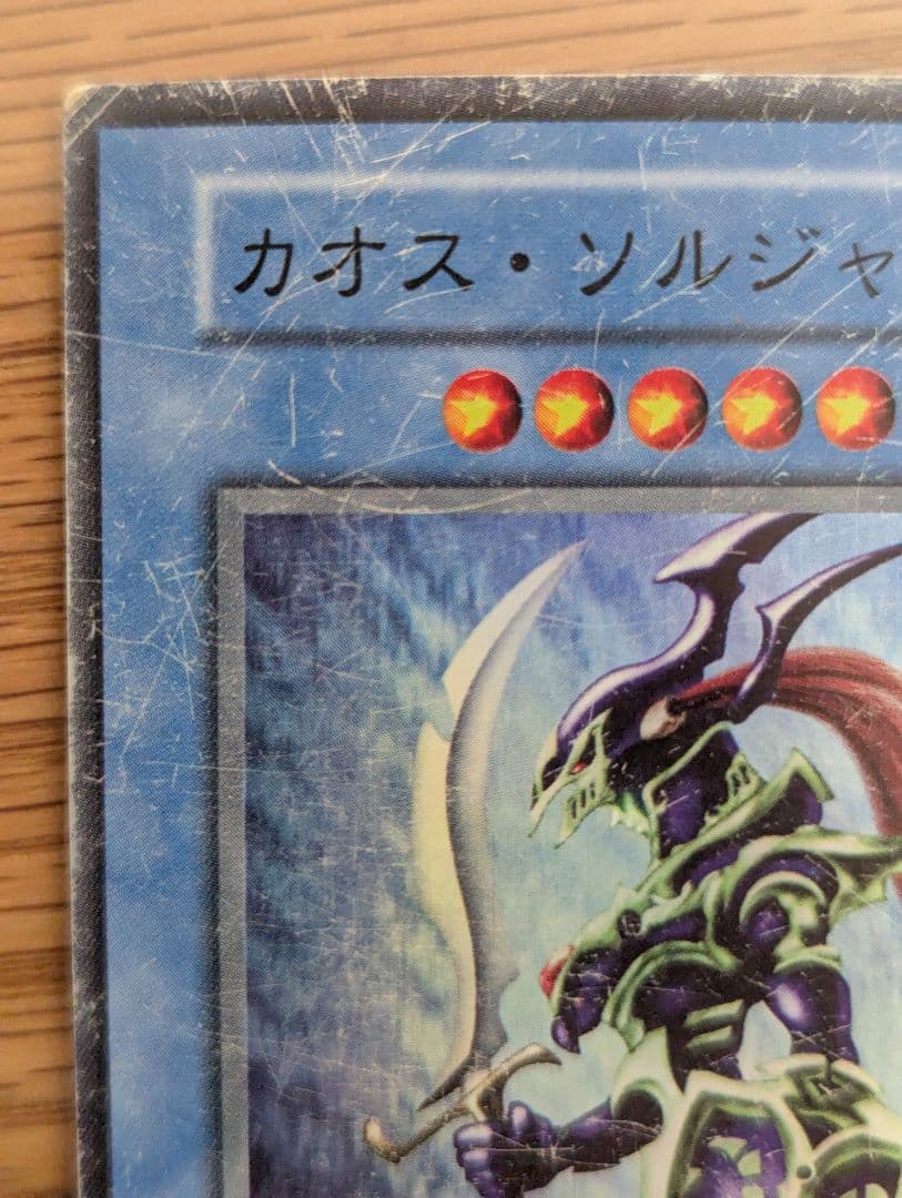 遊戯王カード カオス・ソルジャー 初期 スーパーレア レプリカ - メルカリ