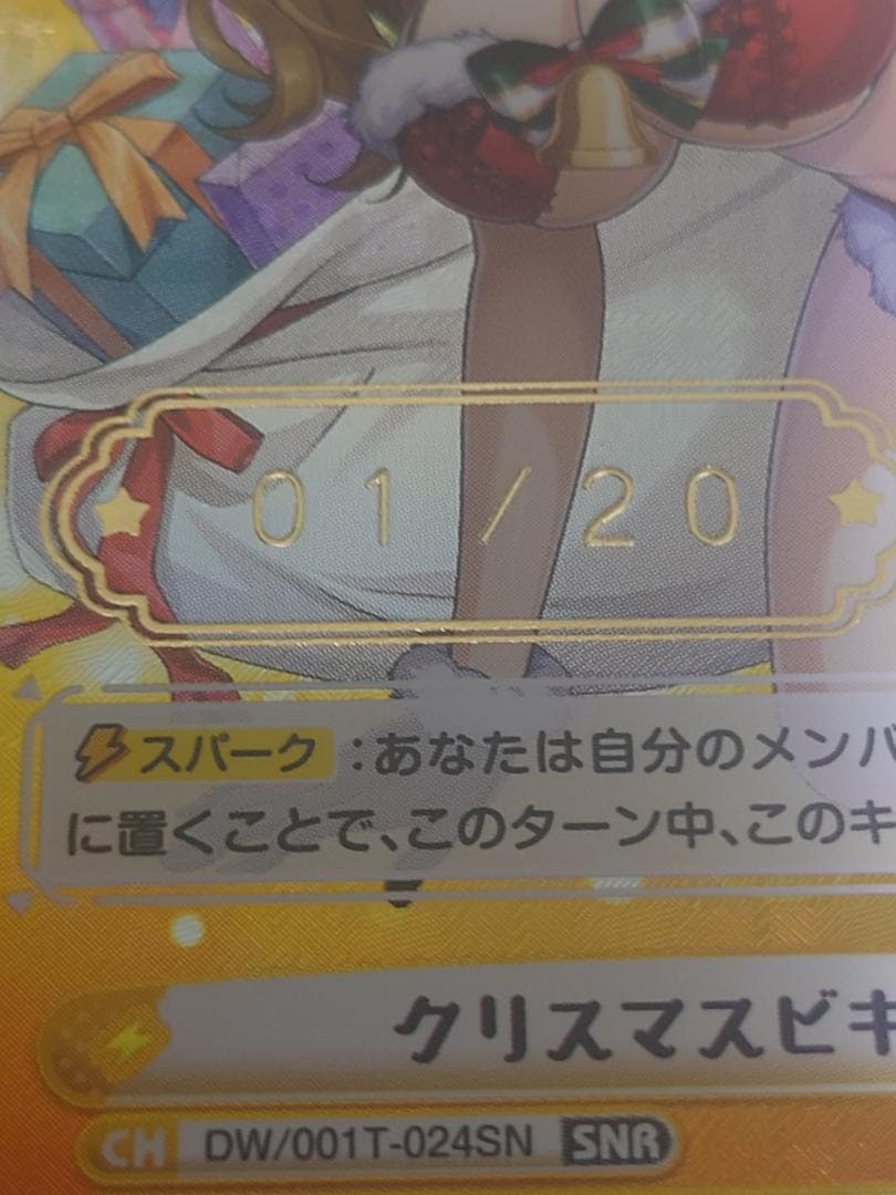 Reバース SNR クリスマスビキニ 詩絵(箔押し入り) シリアル01/20