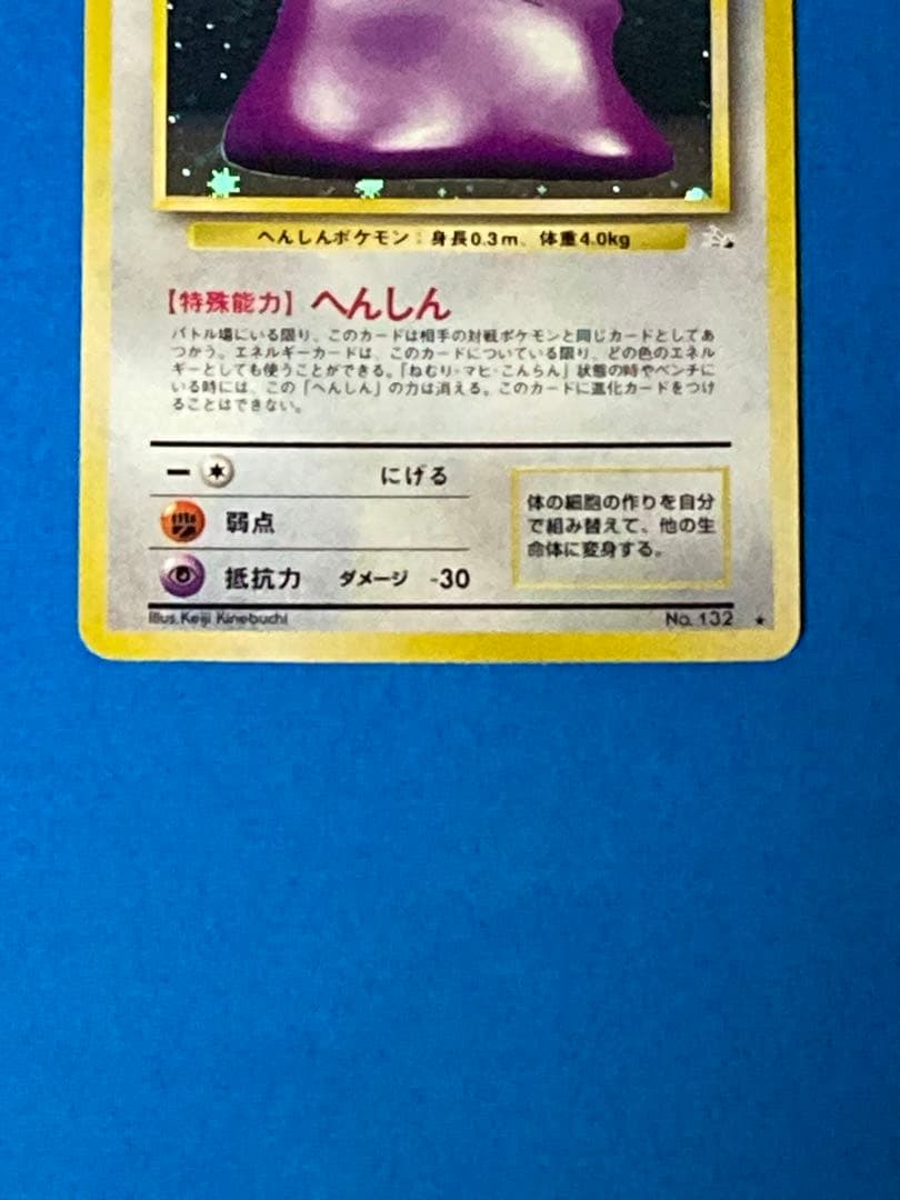 メタモン LV.20 ☆ [旧裏面] No.132 化石の秘密 ポケモンカード - メルカリ