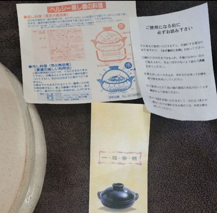 ヘルシー蒸し鍋　伊賀焼