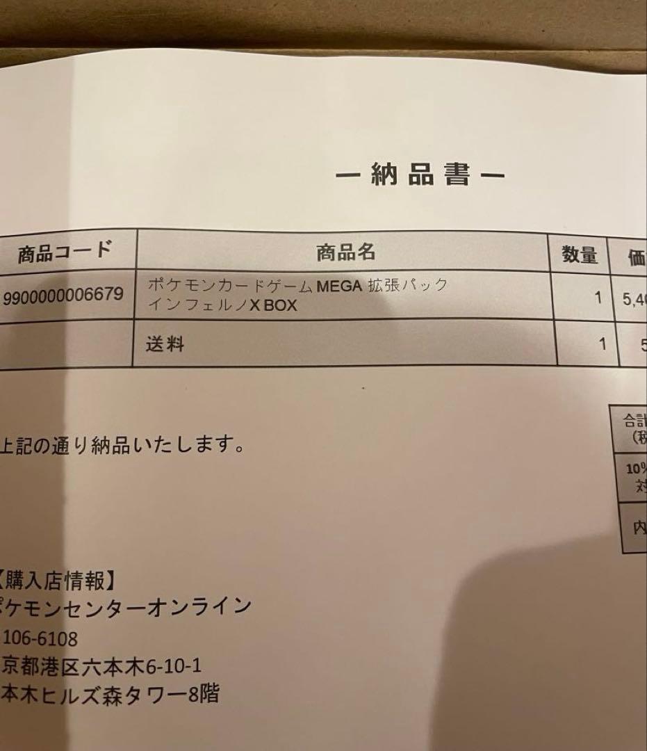 ポケセン産　インフェルノX BOXシュリンク付き