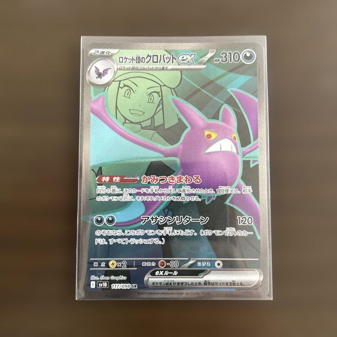 ロケット団のクロバットex SR SV10 ロケット団の栄光 117/098 - メルカリ