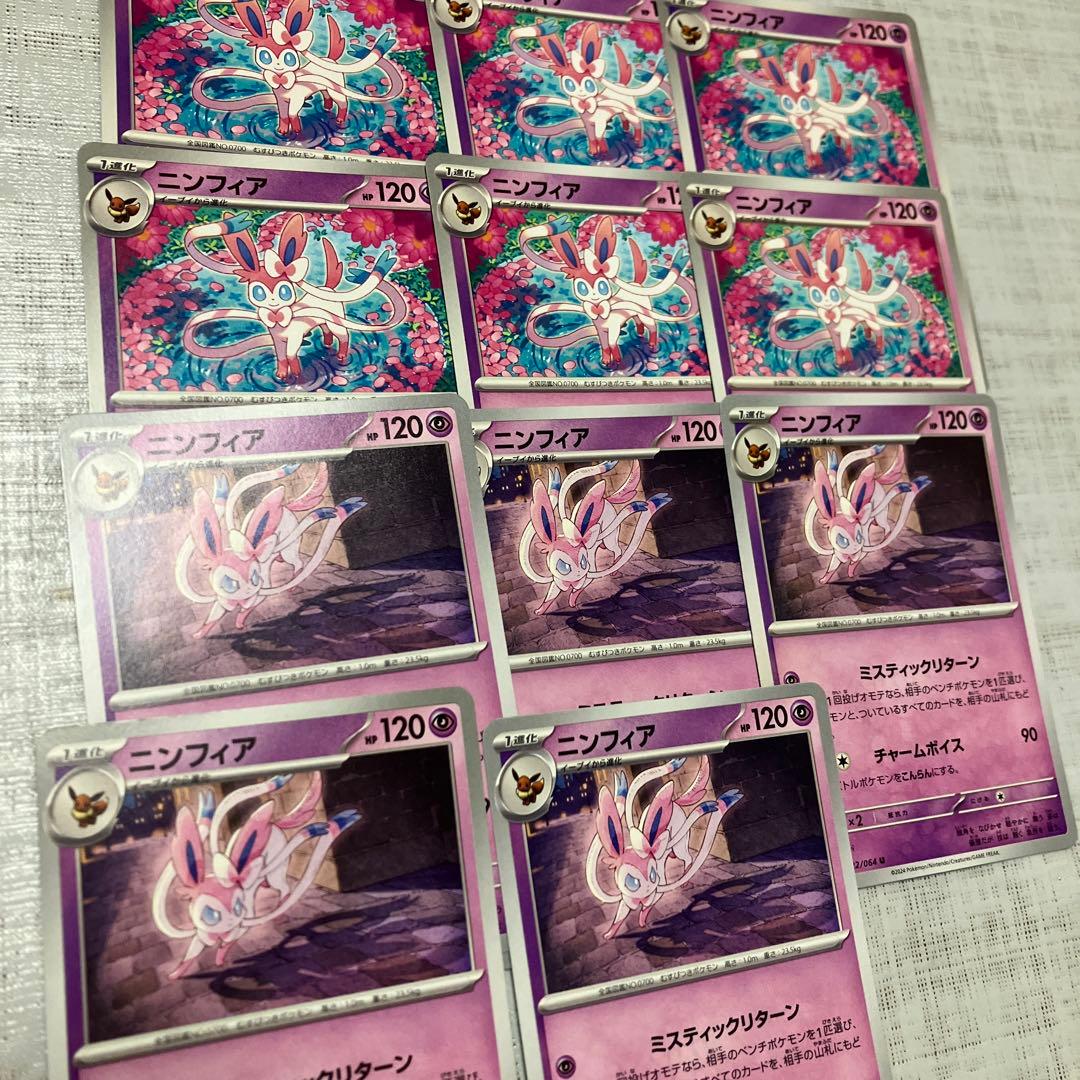 ニンフィアまとめ売り 全11枚 - メルカリ