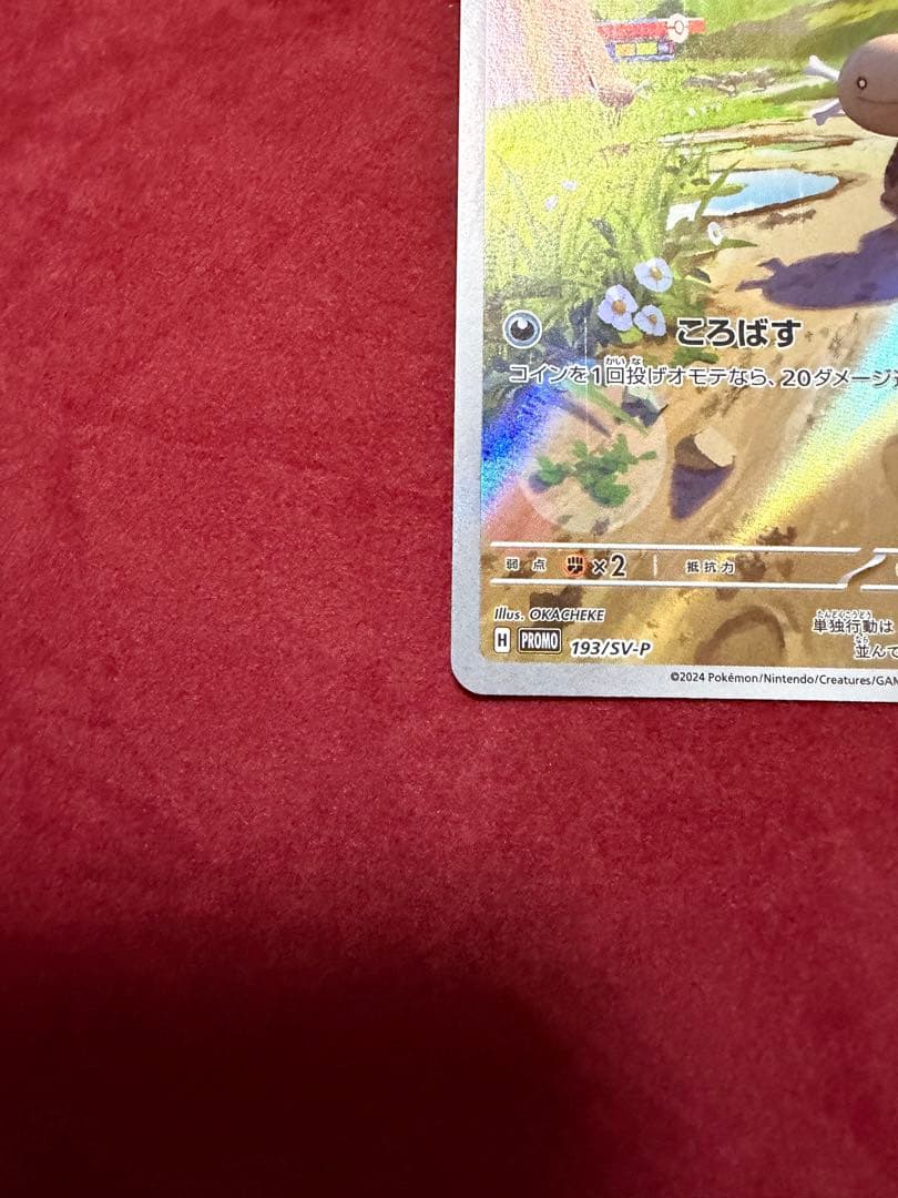 ポケモンカード パルデアウパー AR 193/SV-P プロモ promo - メルカリ