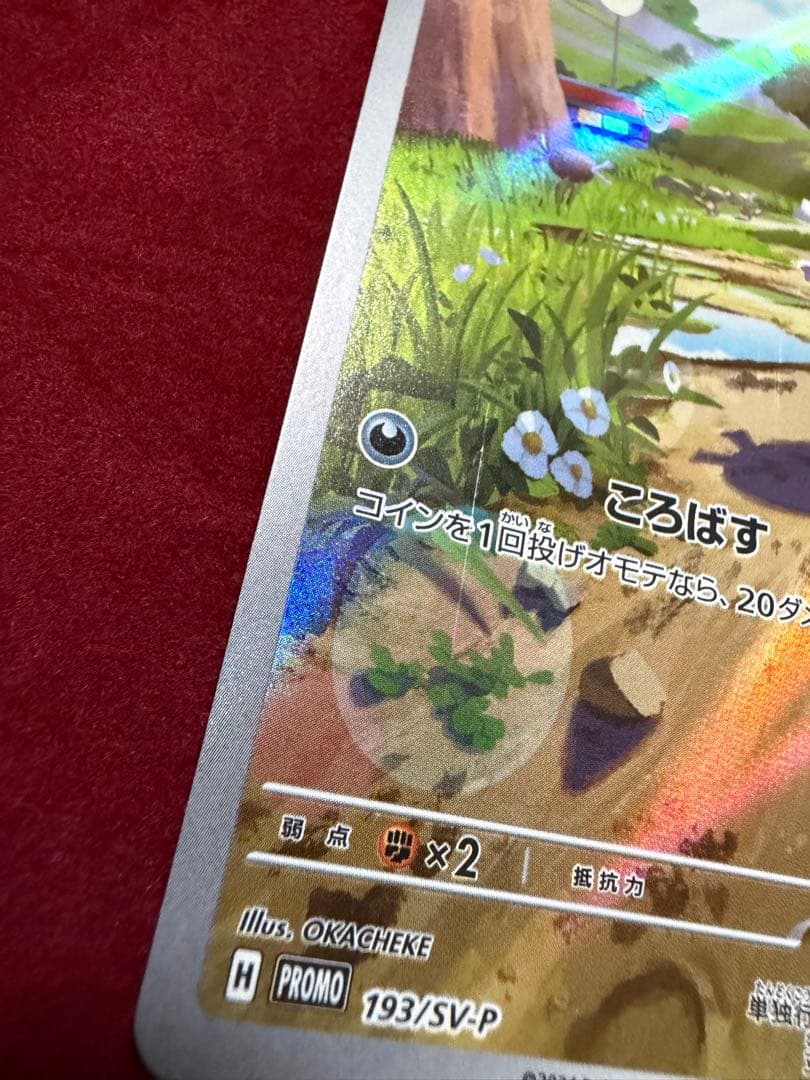 ポケモンカード パルデアウパー AR 193/SV-P プロモ promo - メルカリ