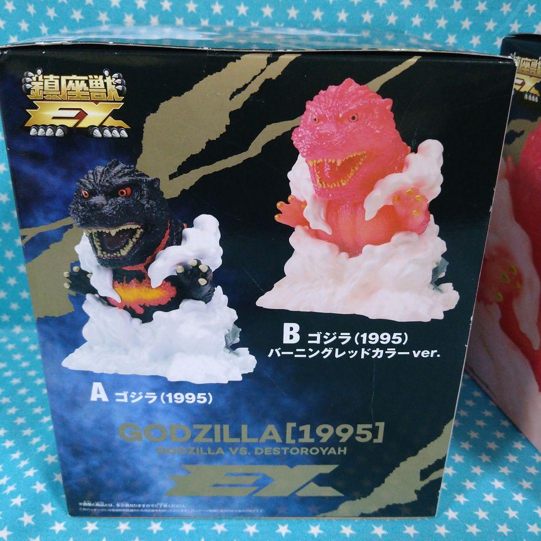 東宝怪獣シリーズ 鎮座獣EX ゴジラ（1995) ７品セット