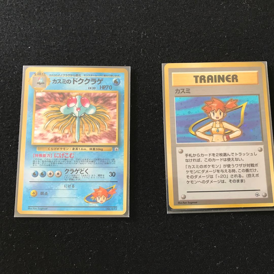 旧裏 ポケカ(開封済) ハナダジム 初期カスミ デッキ(1枚 不足あり