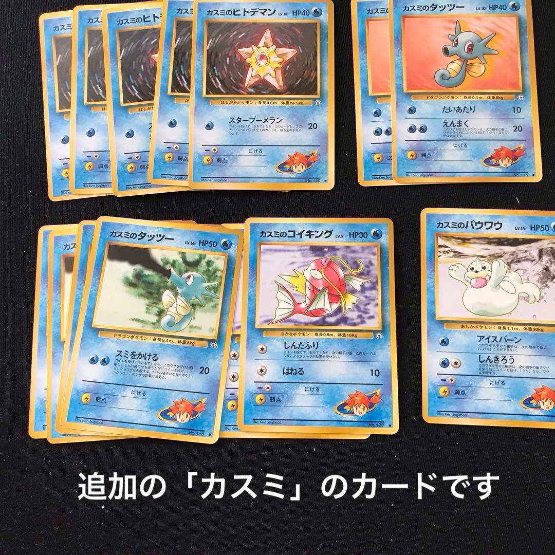 旧裏 ポケカ(開封済) ハナダジム 初期カスミ デッキ(1枚 不足あり
