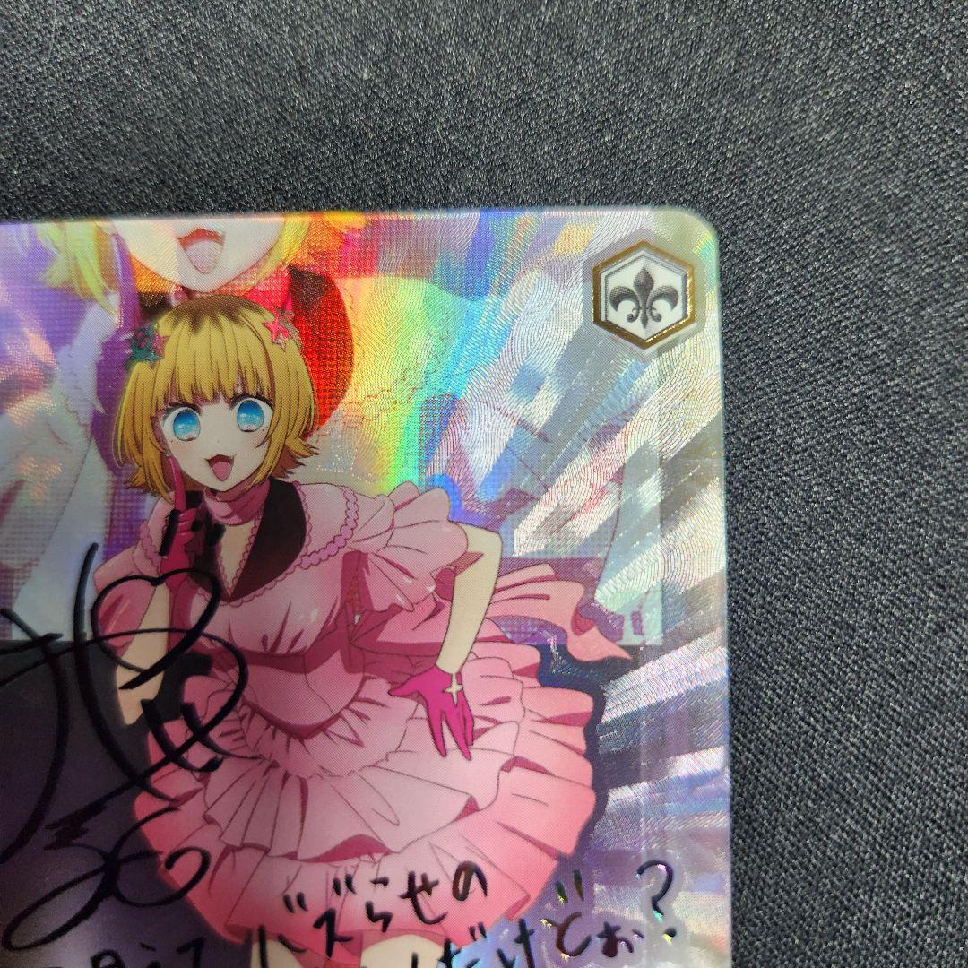 ヴァイス 推しの子 B小町 MEMちょ SSP サイン - メルカリ