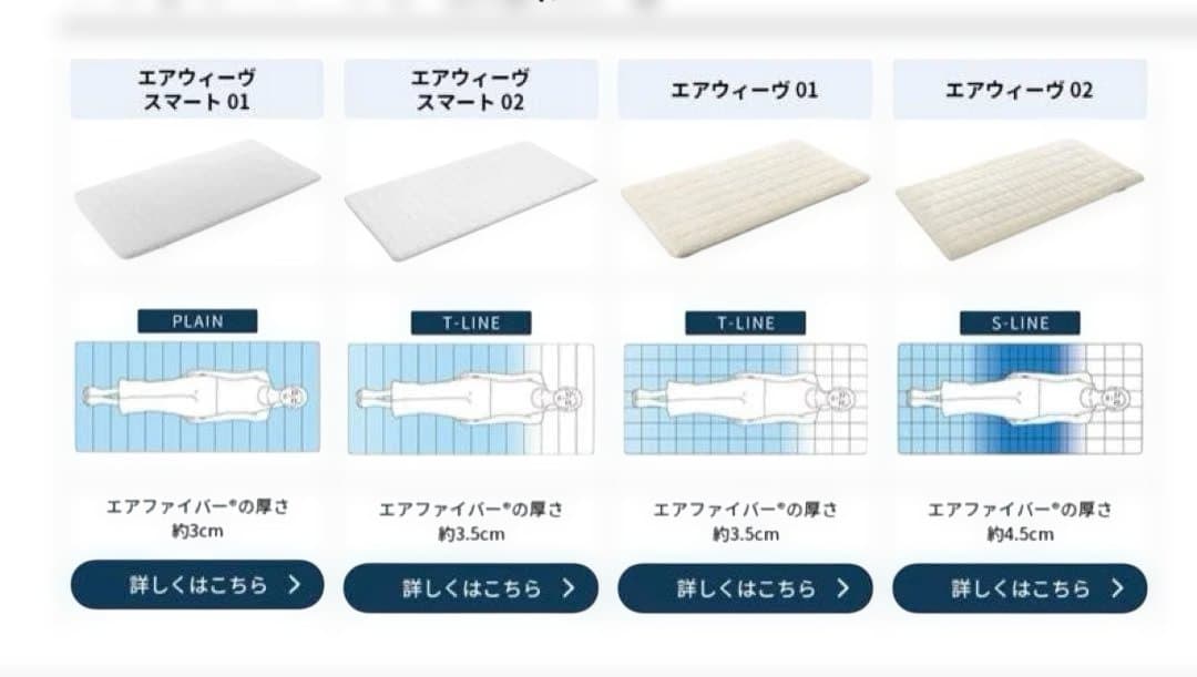 エアウィーヴ スマート 02 シングル