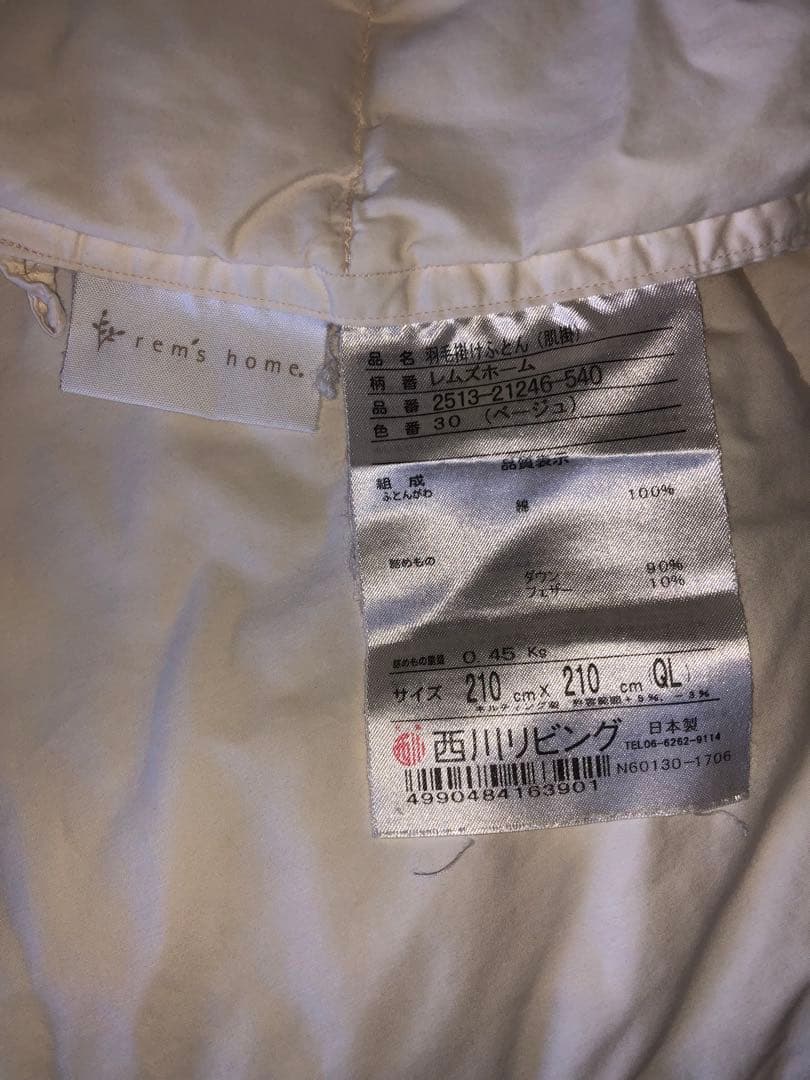 西川リビング　肌掛け羽毛布団　クイーンサイズ