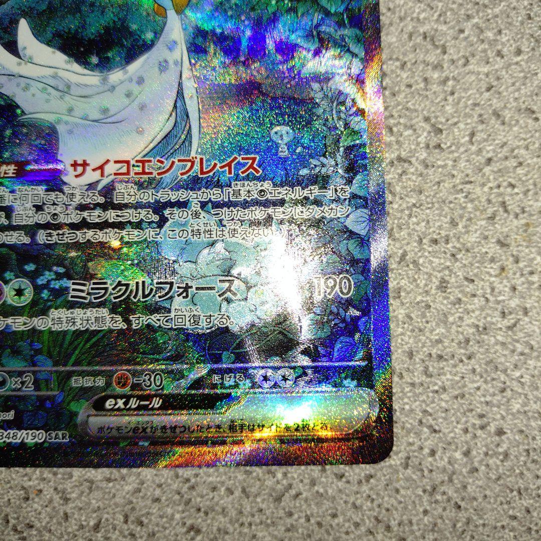 サーナイトex sar