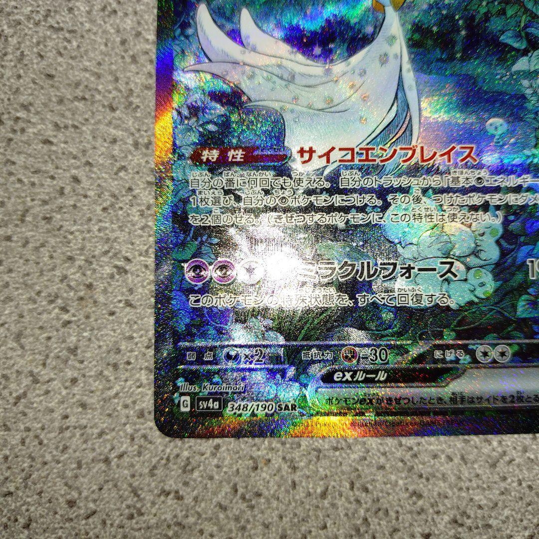 サーナイトex sar