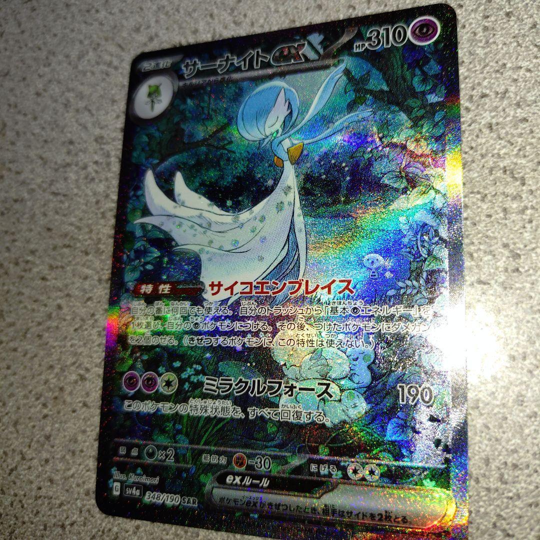 サーナイトex sar