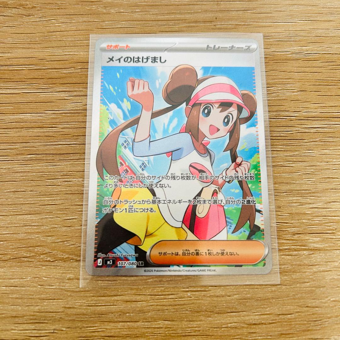メイのはげまし SR ムニキスゼロ 107/080 ポケモンカード - メルカリ