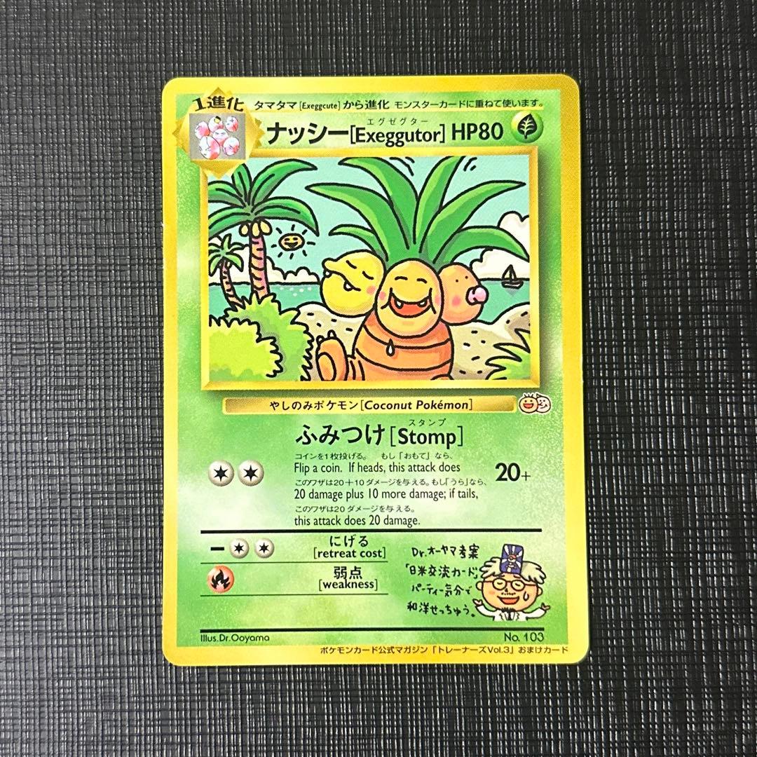 プロモ ポケカ 旧裏 ナッシー Exeggutor ナッシー エグゼクター - メルカリ