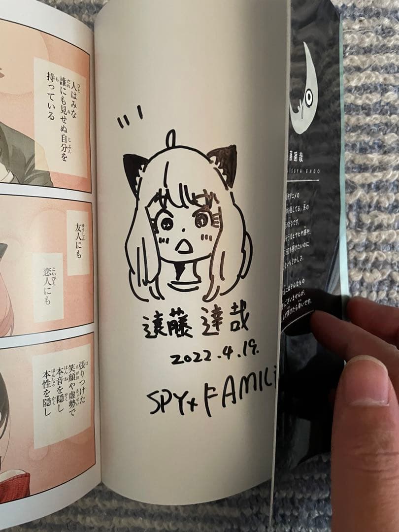 SPY×FAMILY1巻 遠藤達哉 直筆イラスト サイン本 アーニャ