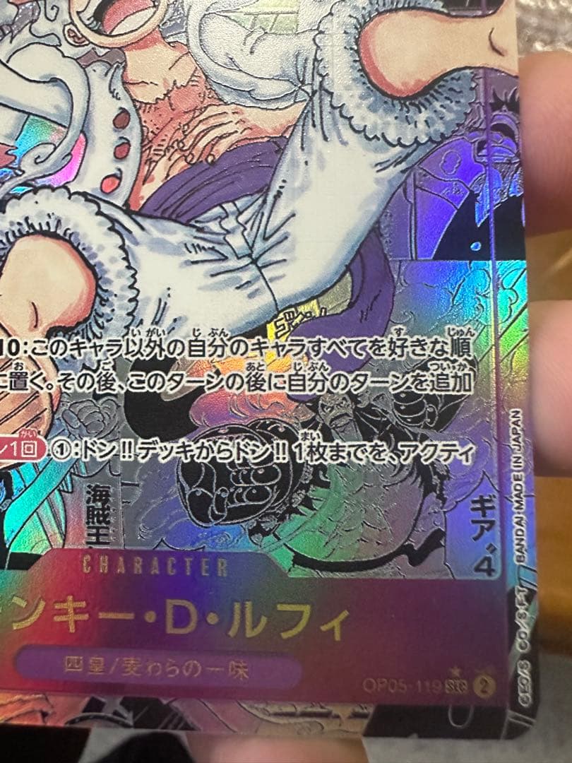 モンキー・D・ルフィ SEC スーパーパラレルOP05-119 観賞用