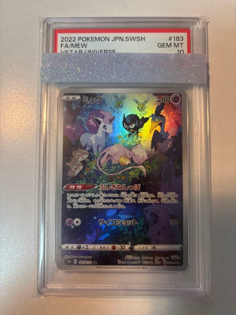 PSA10】ミュウ AR[s12a 183/172]「VSTARユニバース」 - メルカリ