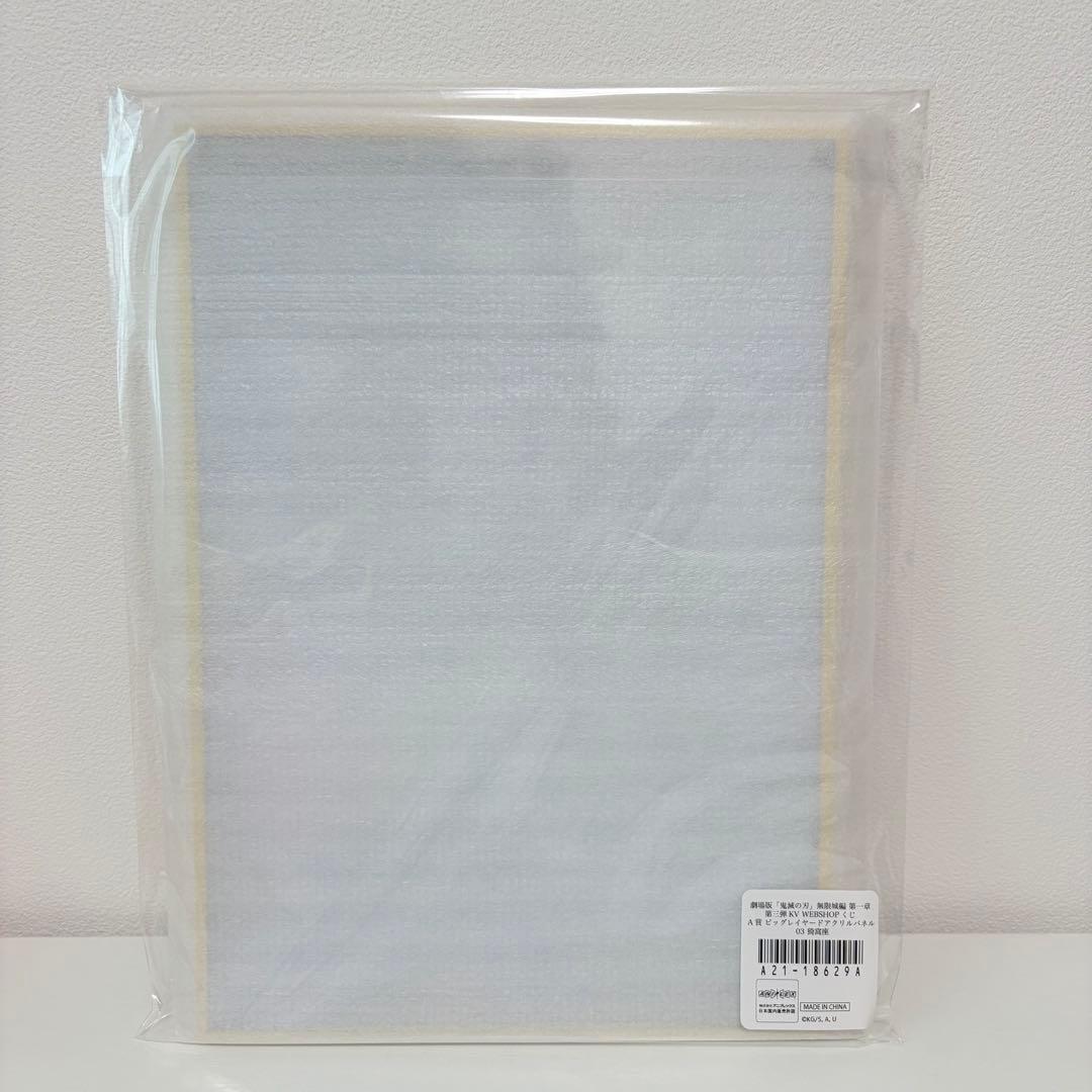 鬼滅の刃 WEBSHOPくじ A賞 ビッグレイヤードアクリルパネル 猗窩座