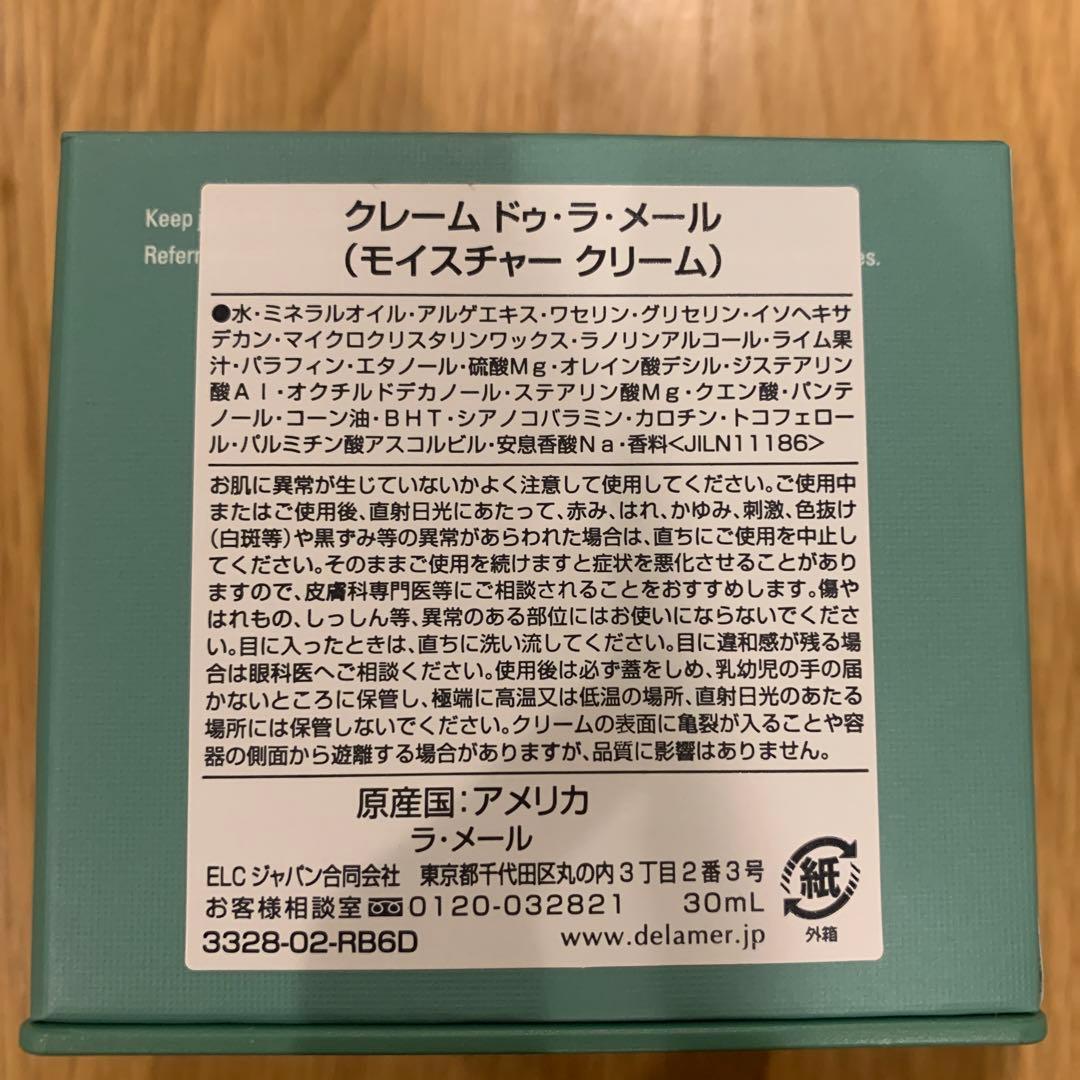新品未使用☆クレーム ドゥ・ラ・メール 30ml