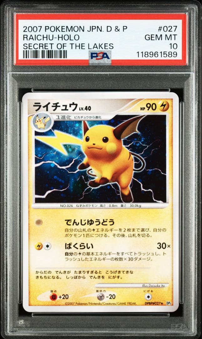 PSA10☆ ライチュウ DPBP#/027☆ アンリミ 渦巻きホロ POP79 - メルカリ