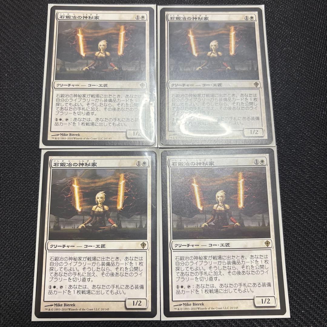 MTG 石鍛治の神秘家 4枚