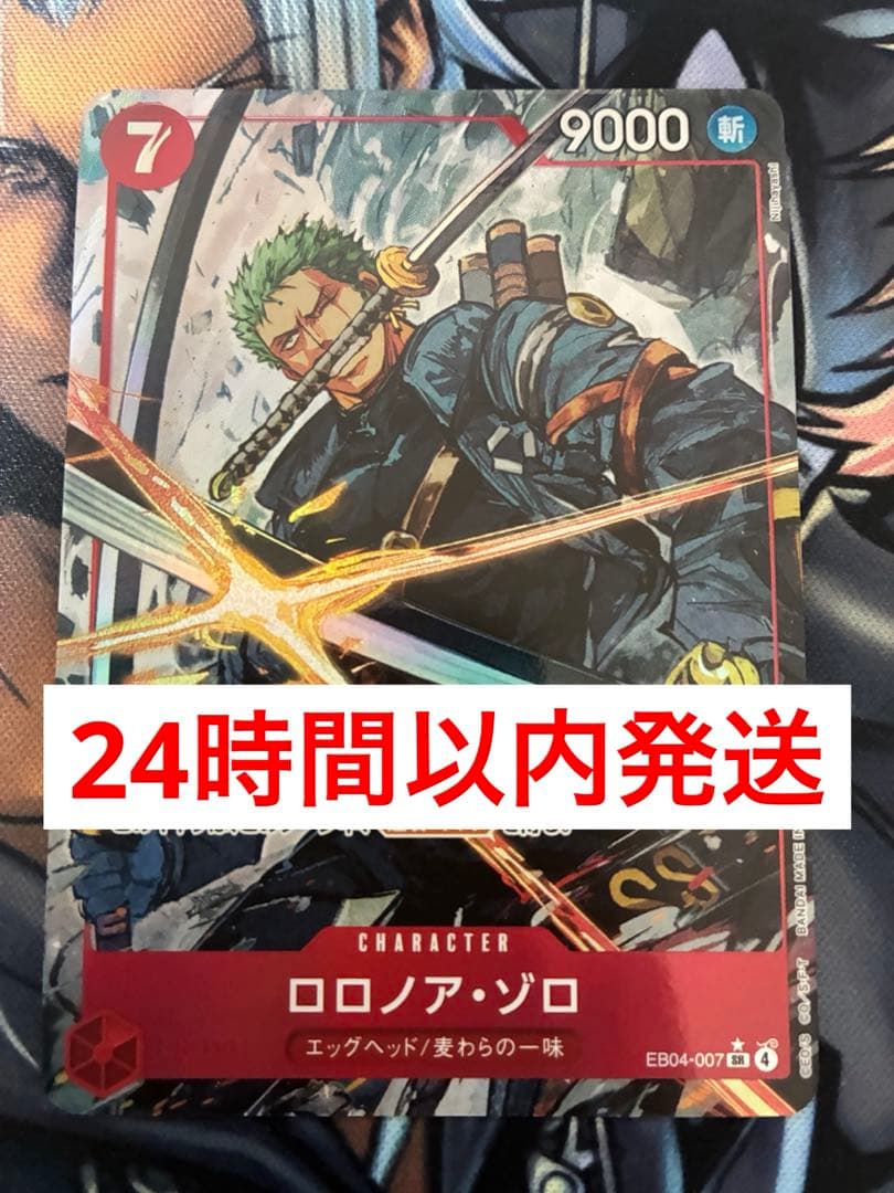 ロロノア・ゾロ(パラレル)【SR/P】{EB04-007} - メルカリ