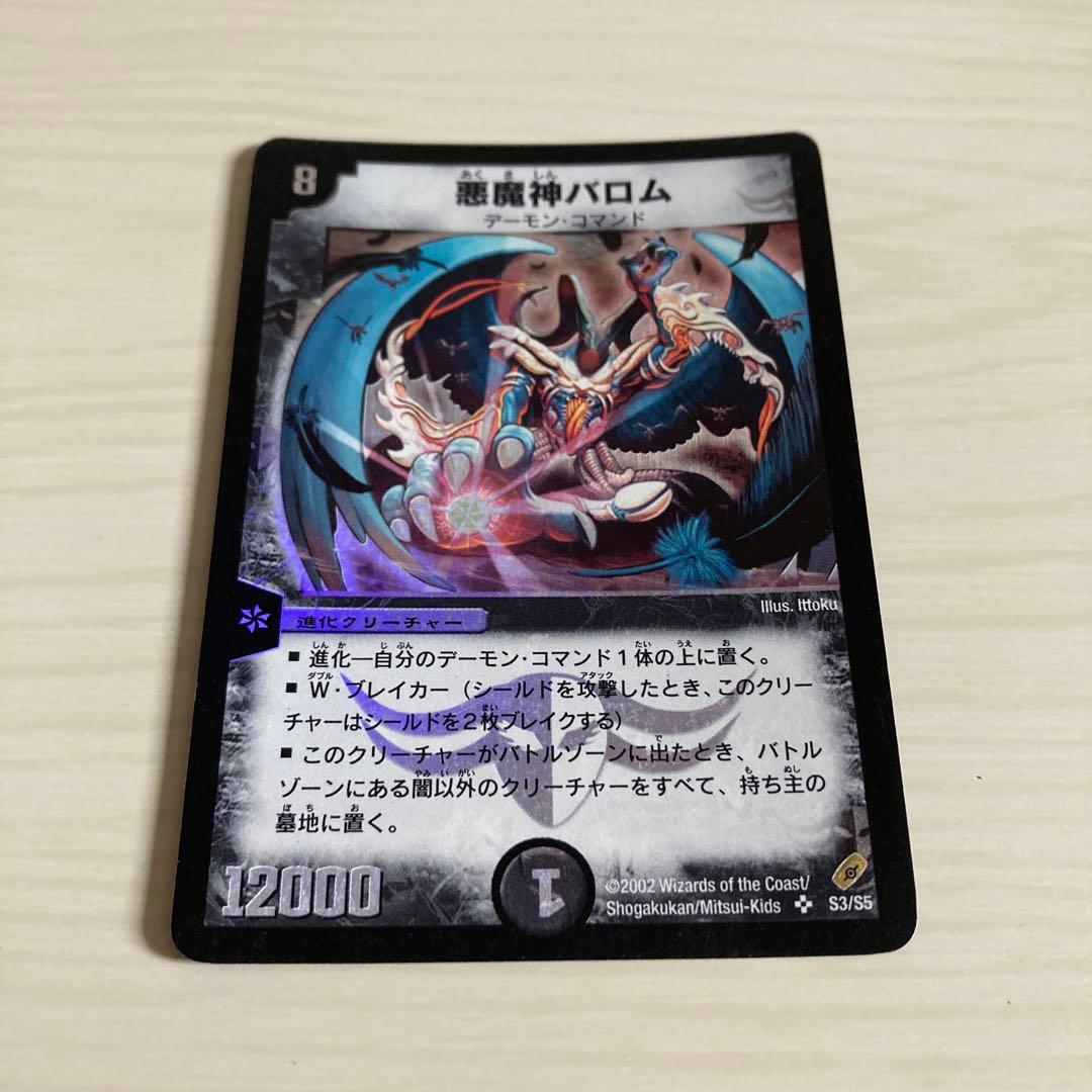 悪魔神バロム 初期 - メルカリ
