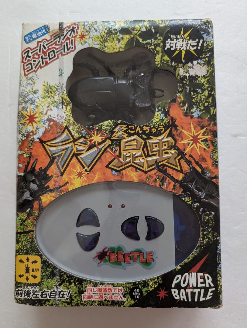 ラジ昆虫　スーパーラジオコントロール　2種類セット