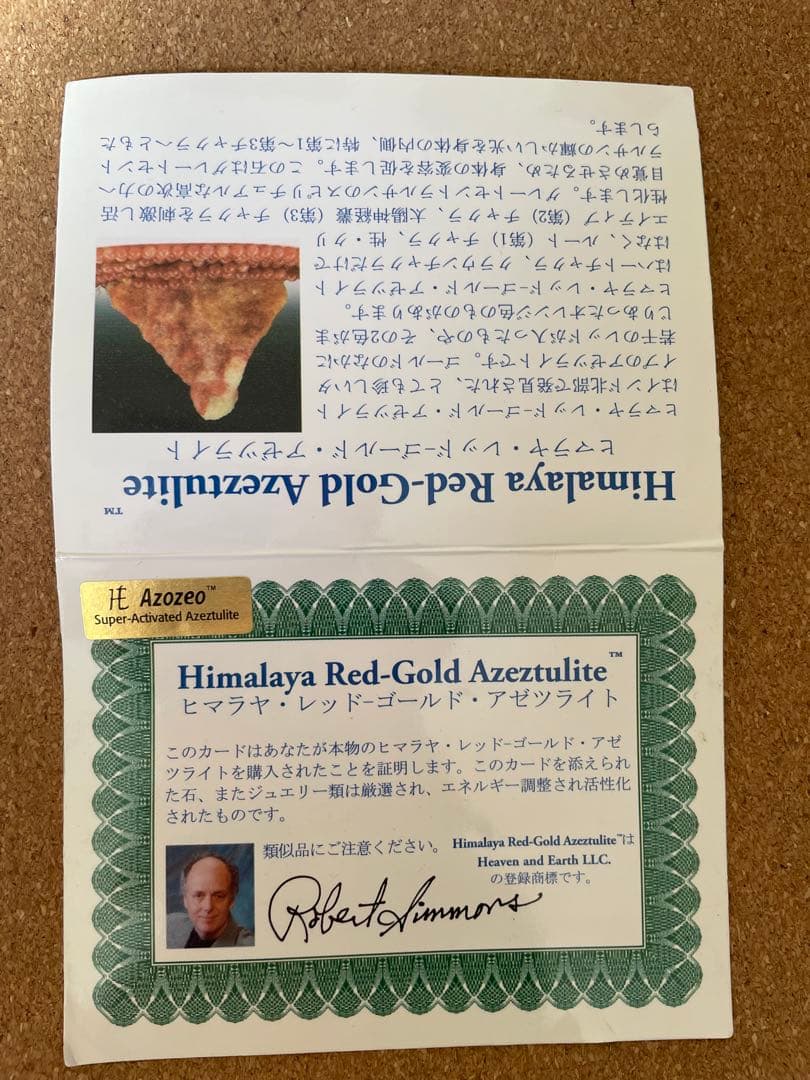 H&E社正規品／保証書付き】ヒマラヤ・レッドゴールド・アゼツライト