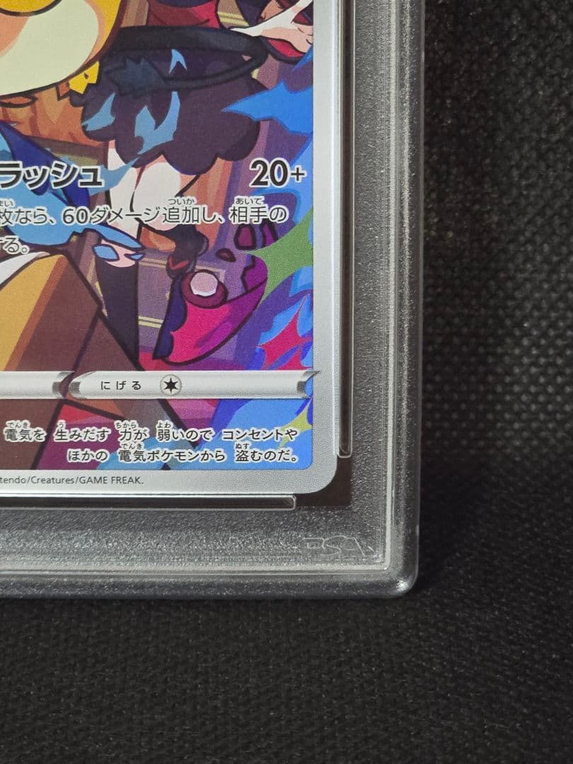 PSA10 デデンネ【CHR】VMAX クライマックス