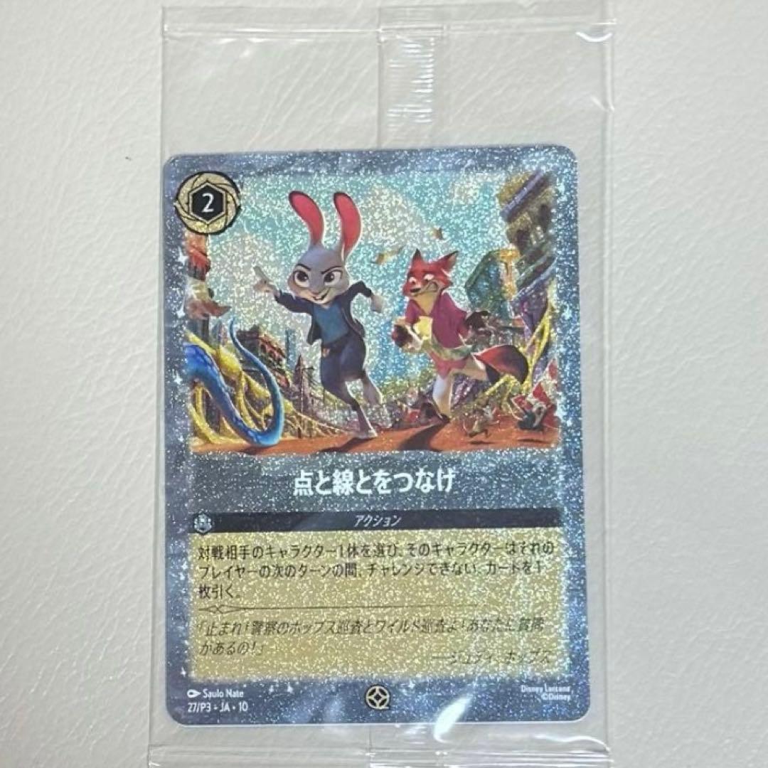 ズートピア2 入場者特典 カード 点と線をつなげ - メルカリ