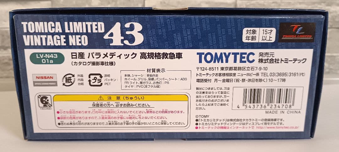ミニカー TOMICA LIMITED VINTAGE NEO LV-N43 01a