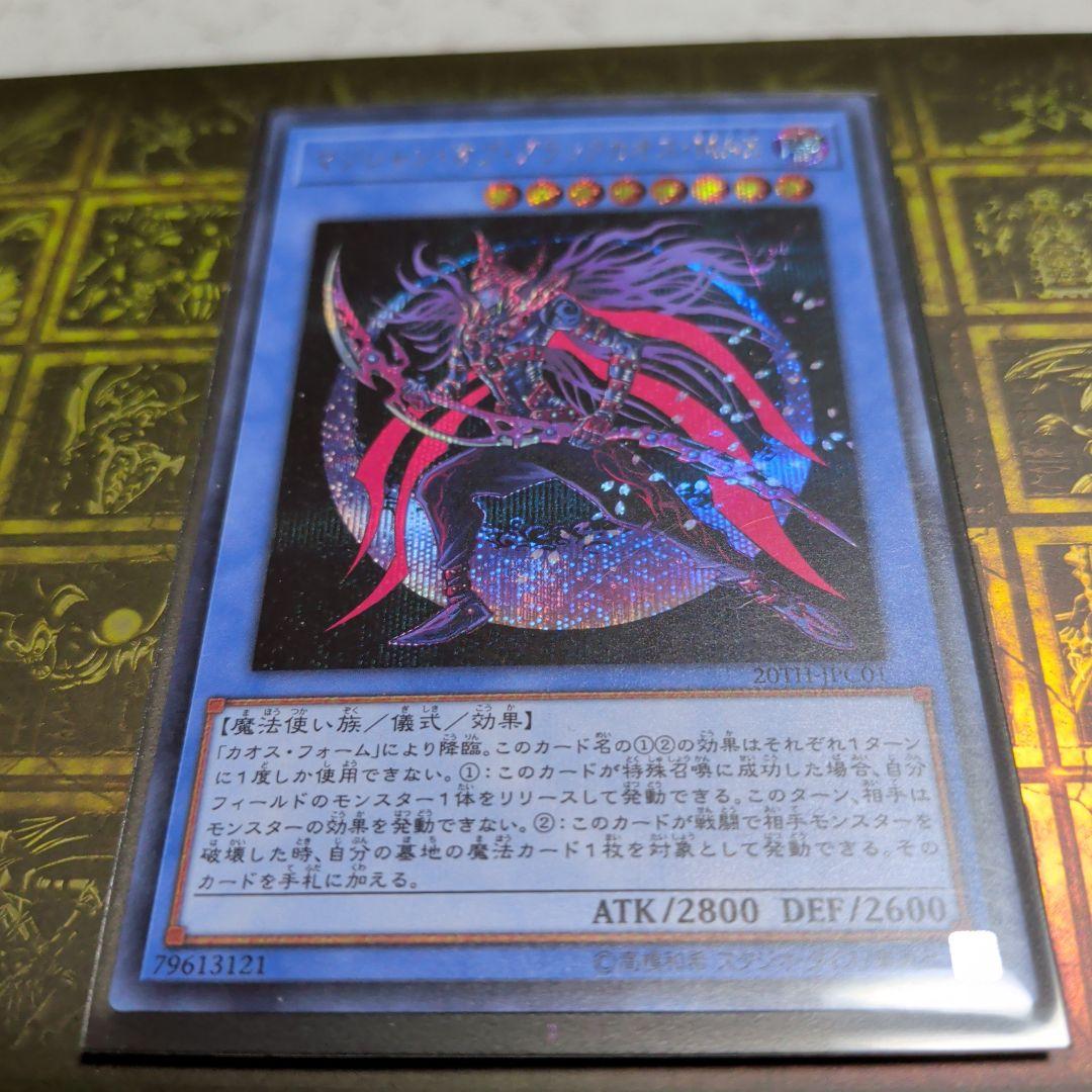 マジシャン・オブ・ブラックカオスMAX シークレットレア - メルカリ